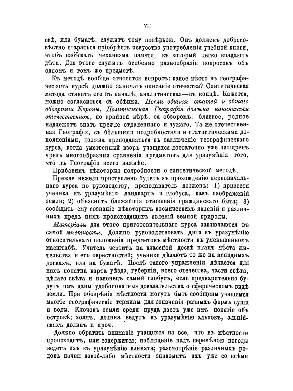Всеобщей географии учебная книга | А.Г. Ободовский