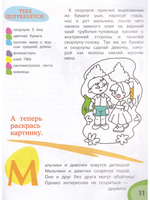 Детское творчество - комплект 4 (Скорлупа, Мягкие, сахарные игр., Мелочи для модниц)