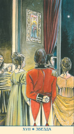 Таро Джейн Остин (RUS)