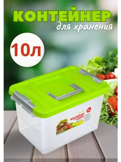 Контейнер 10л для хранения пищевой