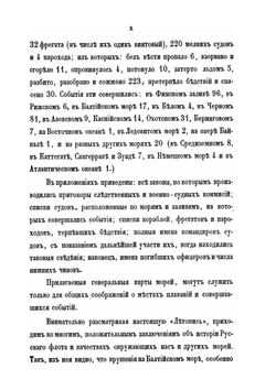 Летопись крушений и пожаров судов русского флота. 1713–1853 | А.П. Соколов