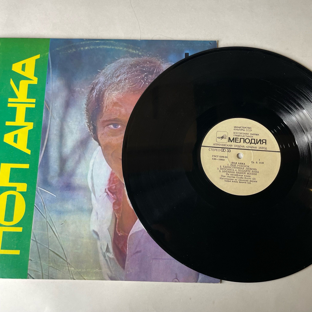 Винтажная виниловая пластинка LP Paul Anka Пол Анка (СССР 1988)