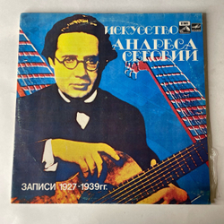 Винтажная виниловая пластинка LP Андрес Сеговия, Искусство Андреса Сеговии. Записи 1927 1939 гг., Классическая Гитара (СССР 1983)