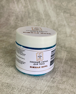 Пенный скраб "Южная ночь"