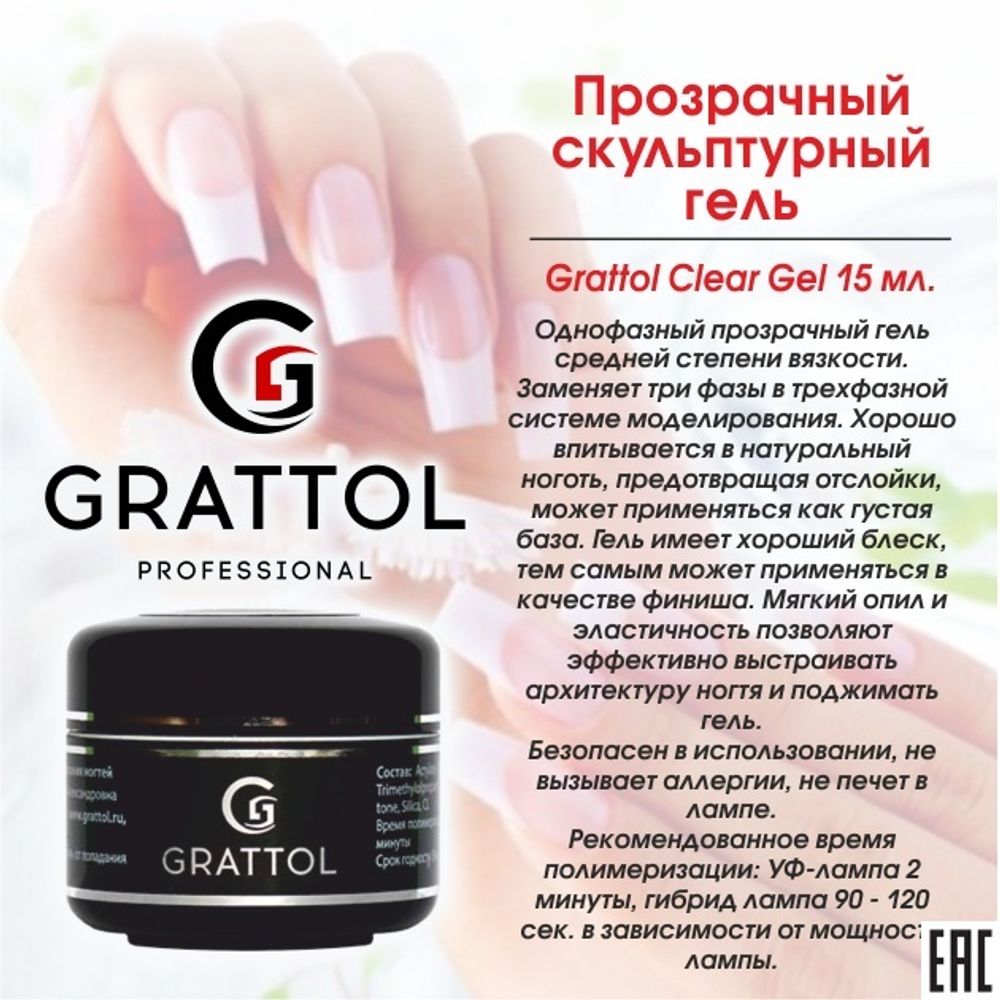 Grattol Gel Clear - Скульптурный гель для наращивания, 15мл