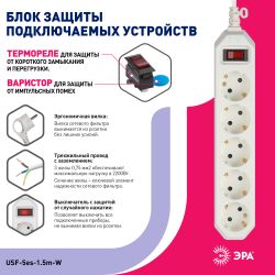 Сетевой фильтр ЭРА USF-5es-1.5m-W с базовой защитой с заземлением с выключателем 5 розеток 1,5м 10А белый | Электротовары