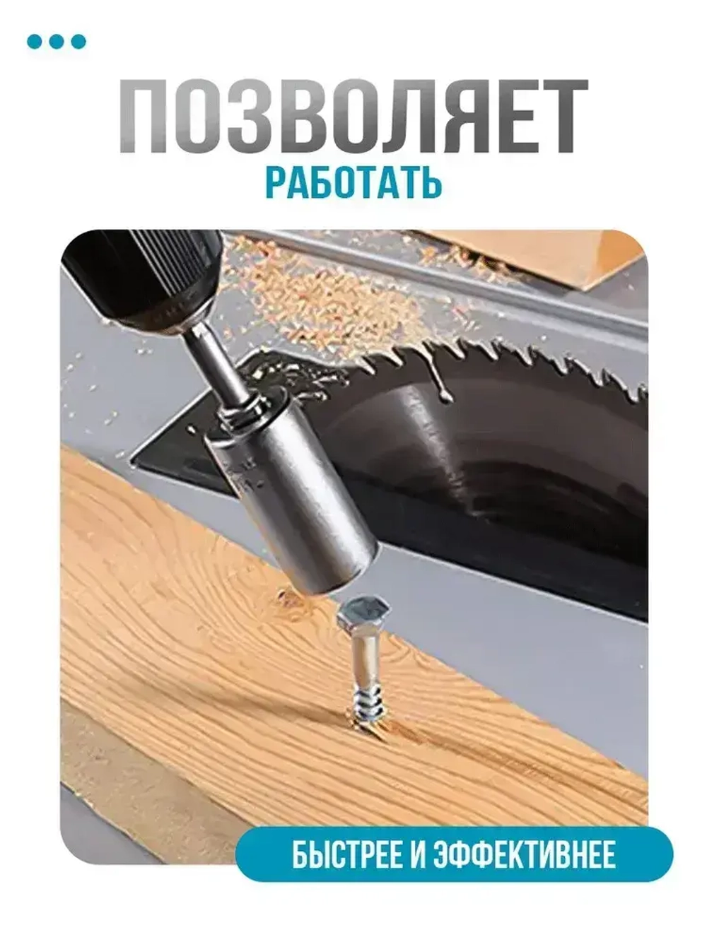 Головка торцевая универсальная на шуруповерт, дрель