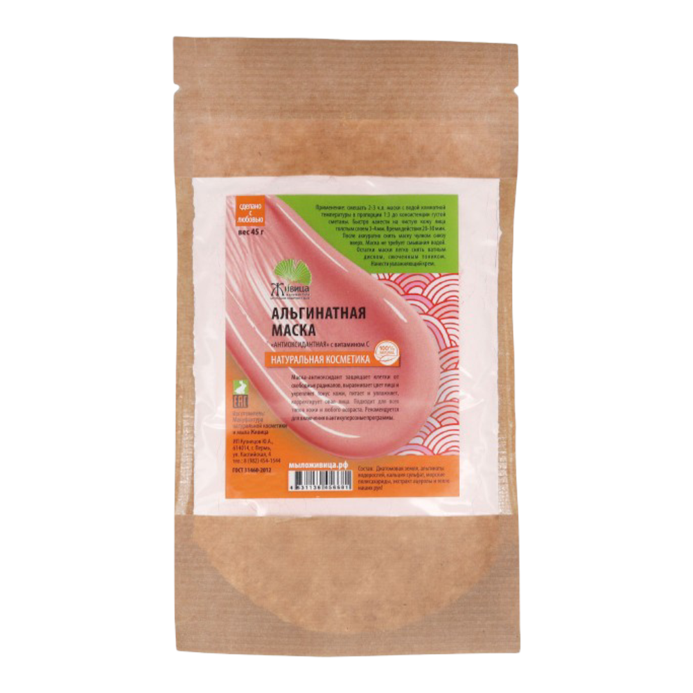 Альгинатная маска Антиоксидантная 45гр (Живица) Альгинатная маска Антиоксидантная 45гр (Живица)