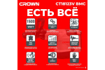 Отбойный молоток CROWN CT18123V BMC