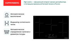 Индукционная стеклокерамич. панель Kuppersberg ICI 818