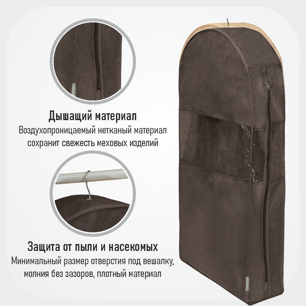 Чехол для шуб 130х60х18. Антимолевый