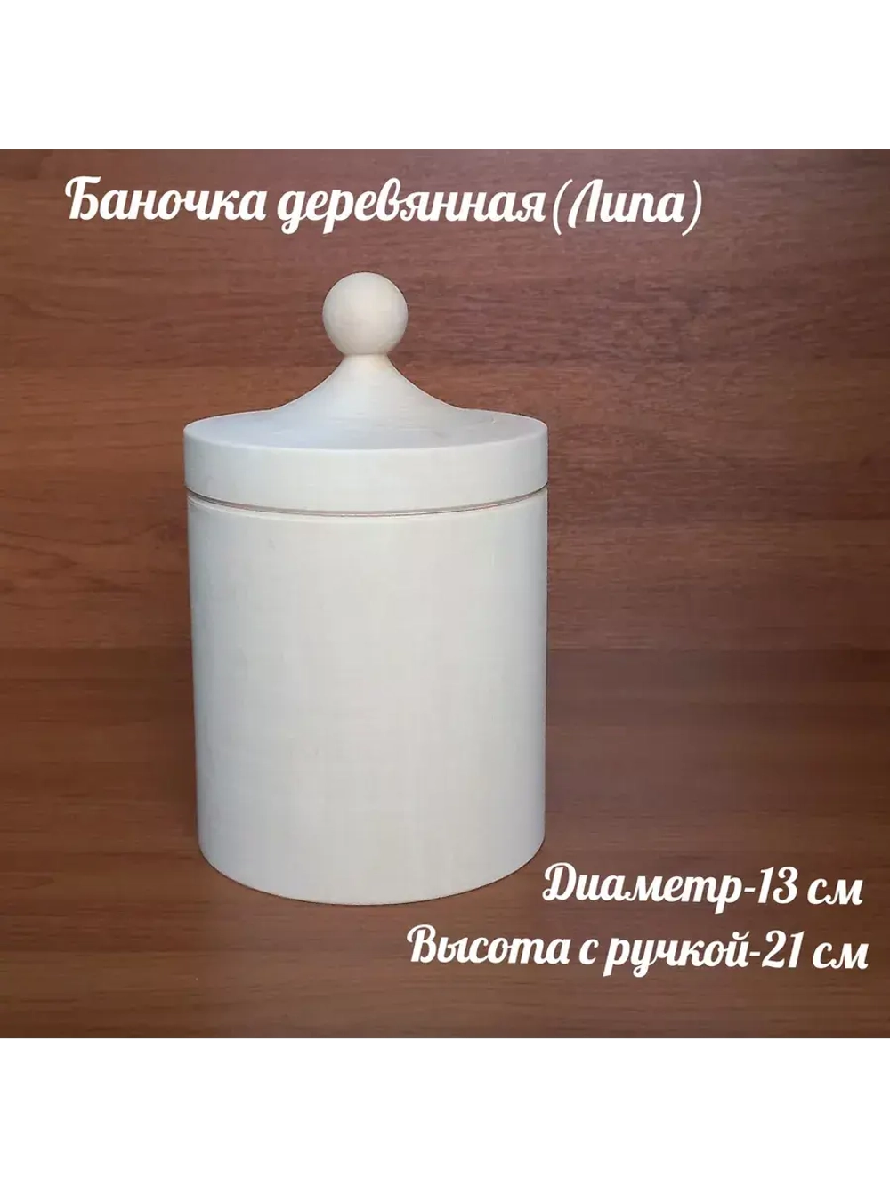 Деревянная банка