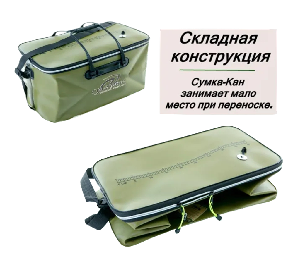 Сумка-Кан Columbia рыболовный п/эт 60х28х24см -