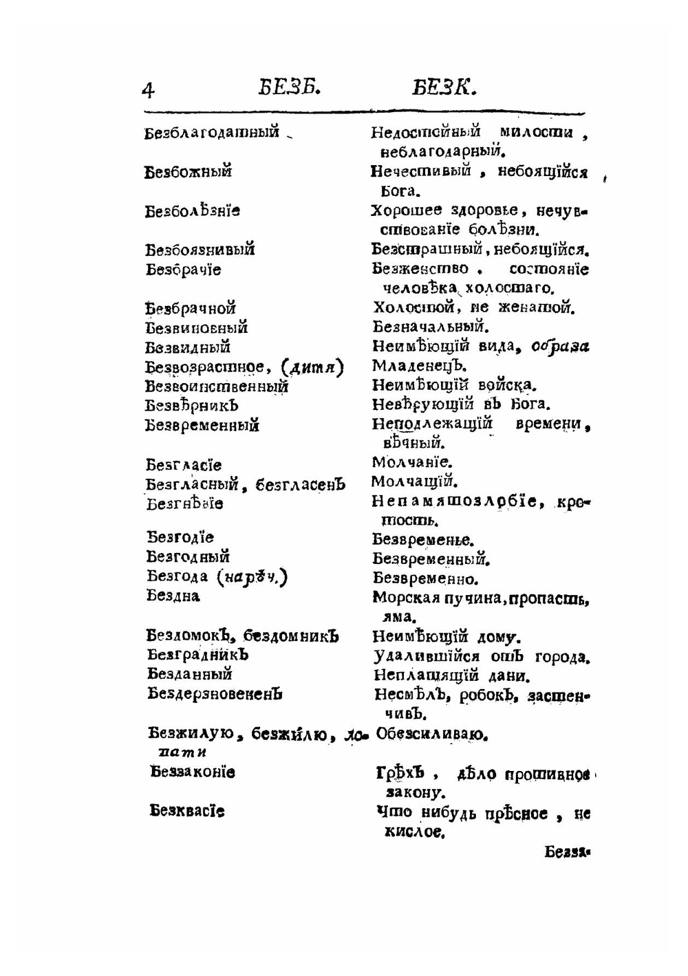 Краткий словарь славянский | архимандрит Евгений