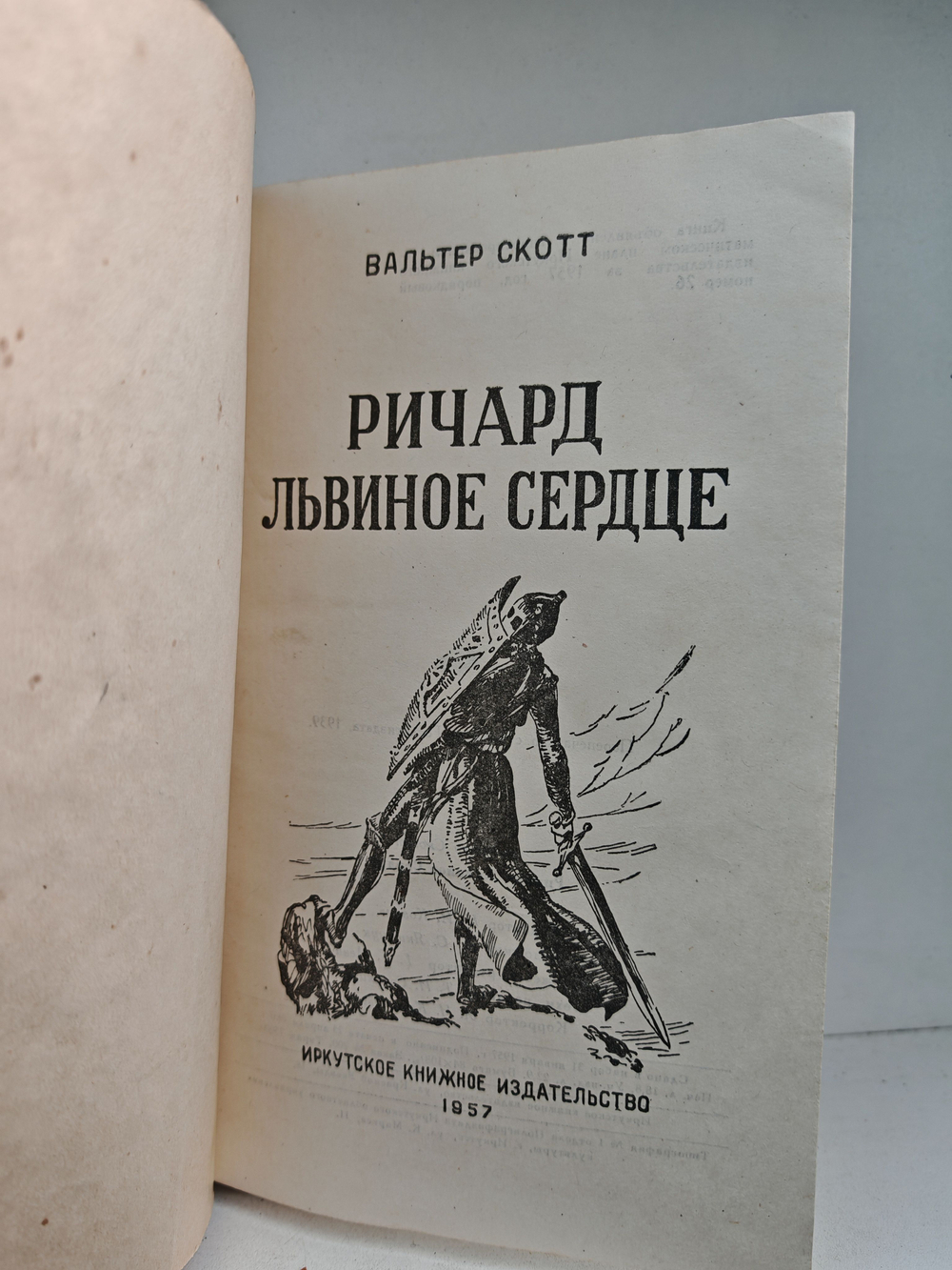 Ричард Львиное сердце