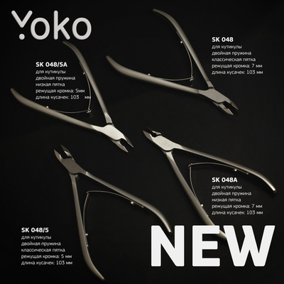 YOKO SK 048/5 Кусачки для кутикулы*