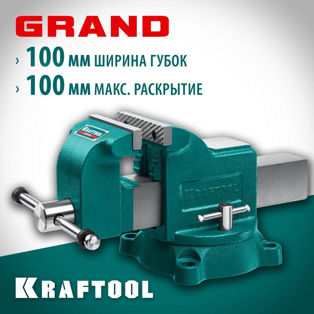 KRAFTOOL GRAND, 100 мм, слесарные тиски (32702-100)