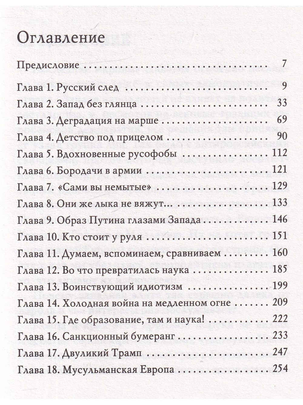 Прощай, немытая Европа