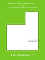 Матовый натяжной потолок 24 м2