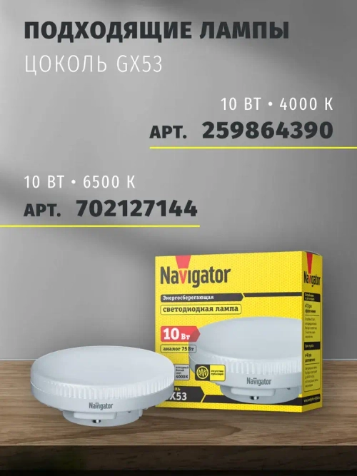 Светильник потолочный Navigator 93 030 под лампу GX53, поворотный, встраиваемый, белый