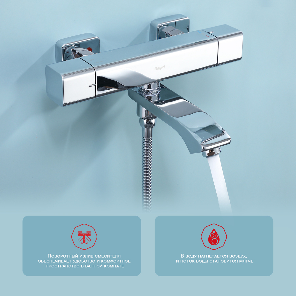 Смеситель для ванны с термостатом RAGLO R01.36