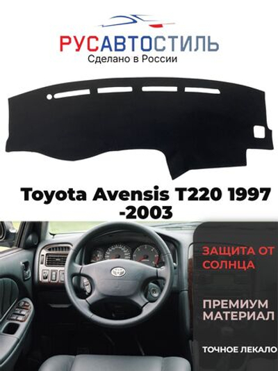 Накидка на панель из алькантары на Toyota Avensis T220 1997-2003