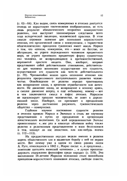 К. Маркс и Ф. Энгельс об атеизме, религии и церкви | Г.С. Лялина; М.М. Персиц; Ю.Б. Пищик
