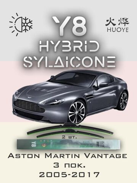 Щетки стеклоочистителя HUOYE Y8 650/500 мм на AstonMartin Vantage | Push button