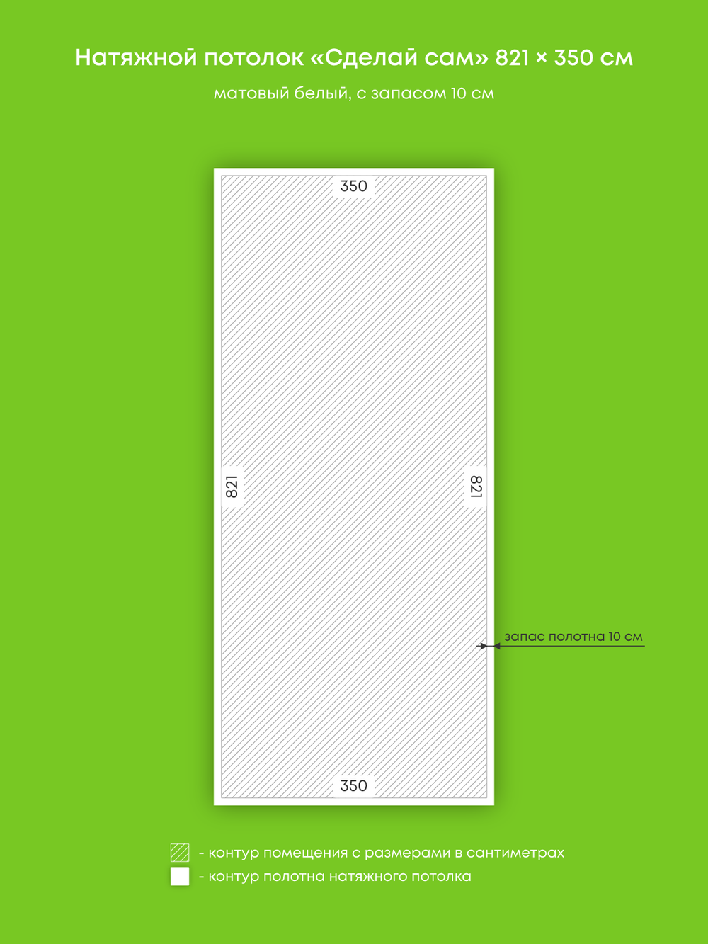 Матовый натяжной потолок 28.7 м2