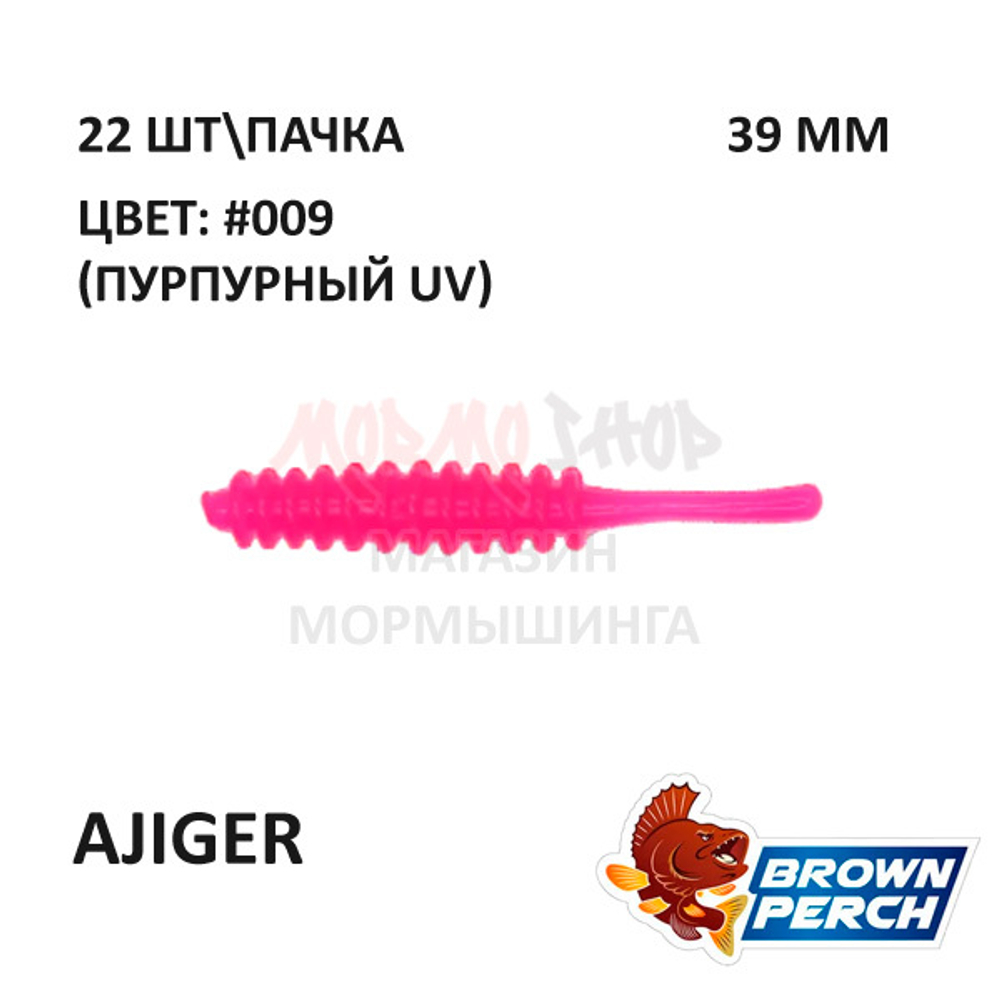 Ajiger 39 мм - приманка Brown Perch (22 шт)