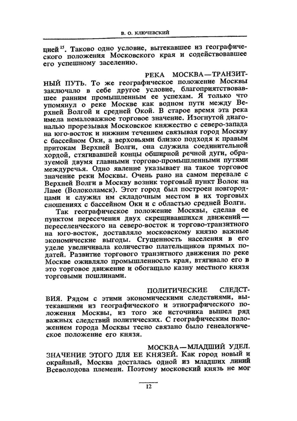 Сочинения в девяти томах. Том 2 | В. О. Ключевский