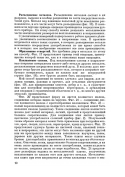 Научно-технические изобретения и проекты. Избранные труды | Н. Н. Бенардос