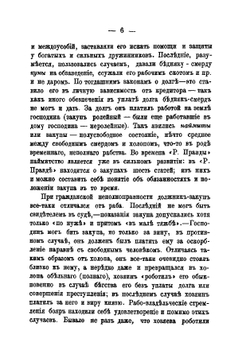 Обзор истории крестьян на Руси | Скворцов Иван Васильевич