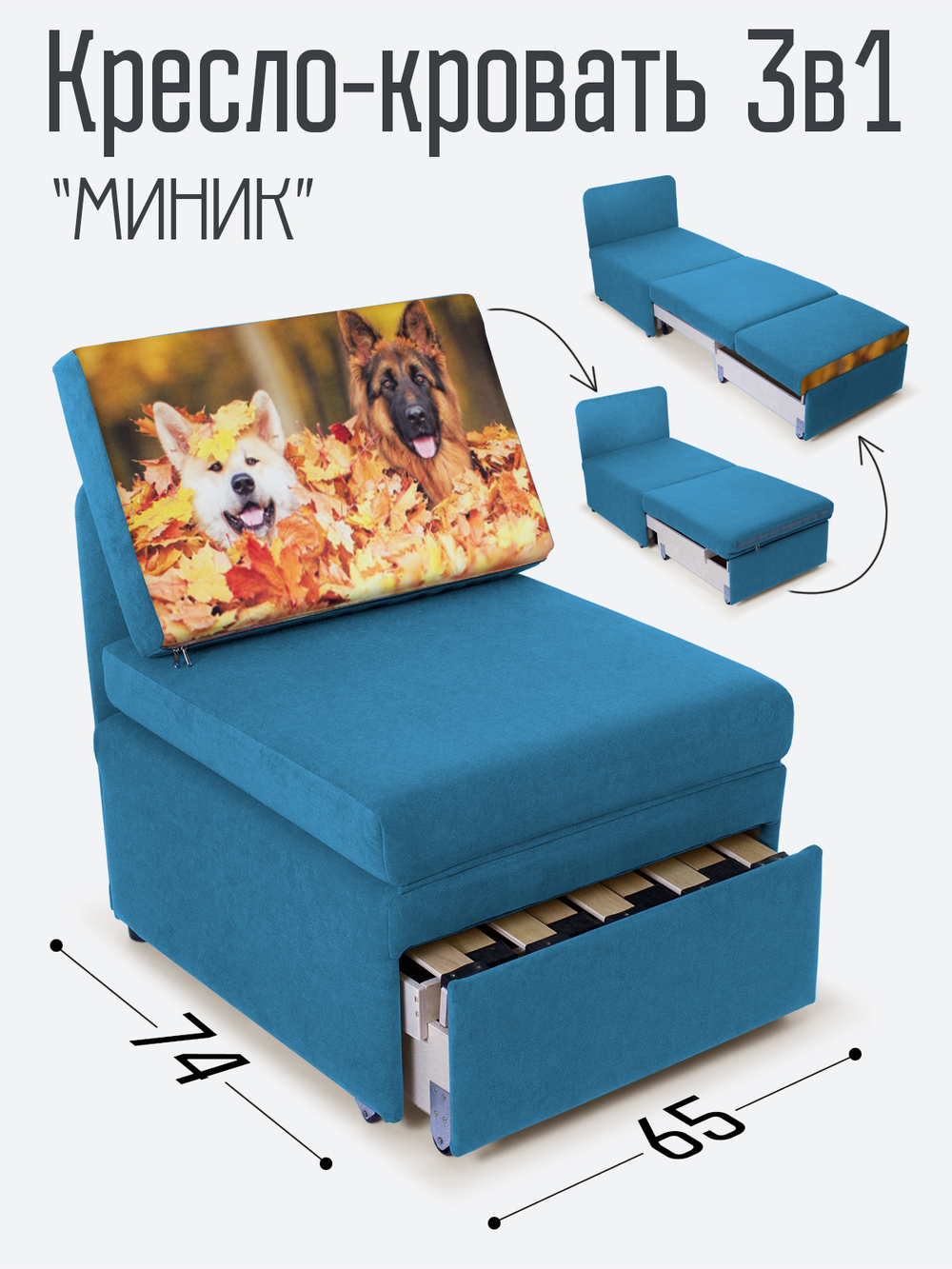 Кресло-кровать "Миник", купон Собаки