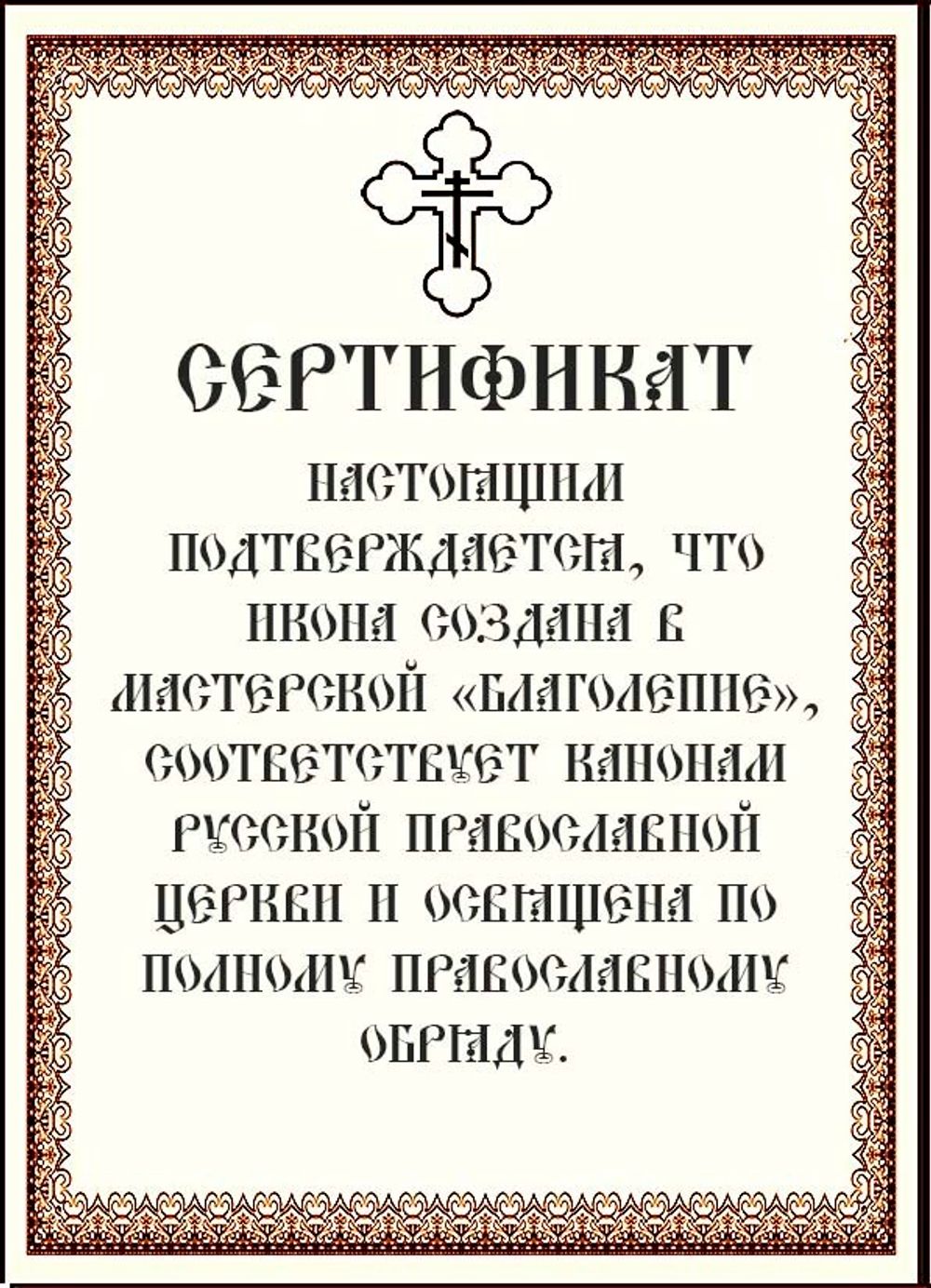 Ириней Лионский священномученик. Икона на холсте.