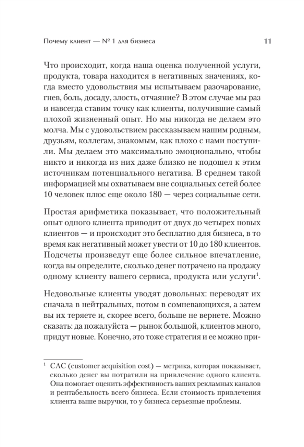 Как построить клиентский сервис с нуля