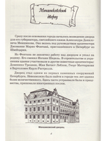 Санкт-Петербурга. Васильевский остров. Книга-игра с наклейками