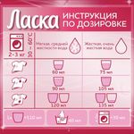 Средство для стирки жидкое автомат 4 л ЛАСКА "Для цветного", гель-концентрат, 2587821