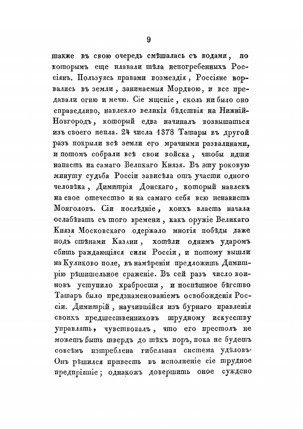 Описание Нижнего Новгорода и ежегодно бывающей в нем ярмарки | Г. Л. Лаво