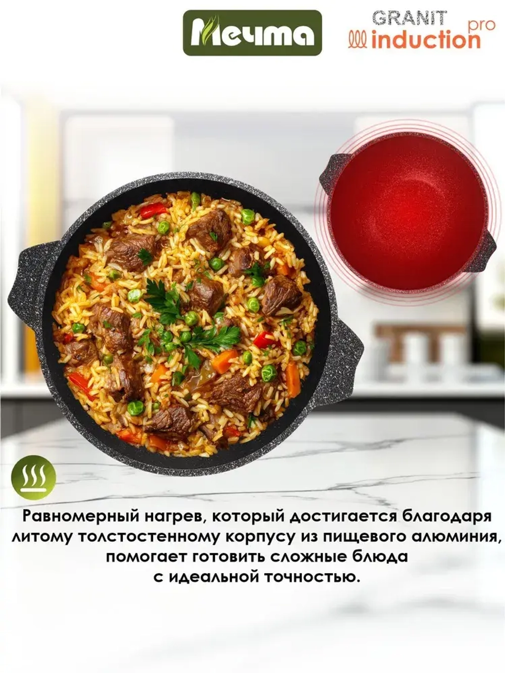 Казан для плова индукционный "Мечта" Гранит с крышкой 4.5л