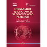Арапова Е.Я. (Под ред.) Геополитика санкций