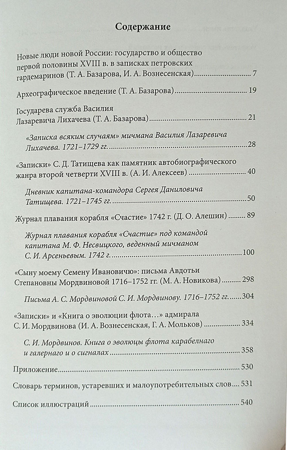 Морские сражения русского парусного флота. Полный путеводитель