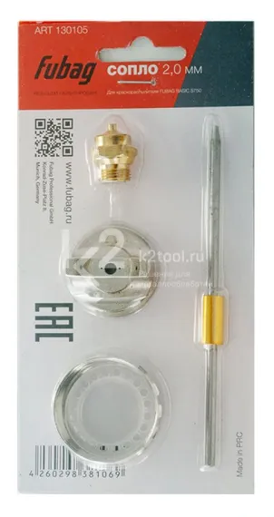 Сопло Fubag Basic S750 2 мм