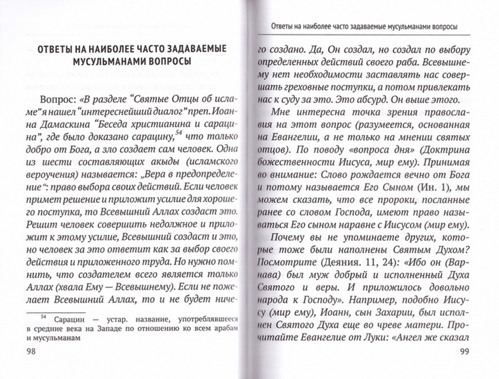 Брак с мусульманином. Священник Даниил Сысоев