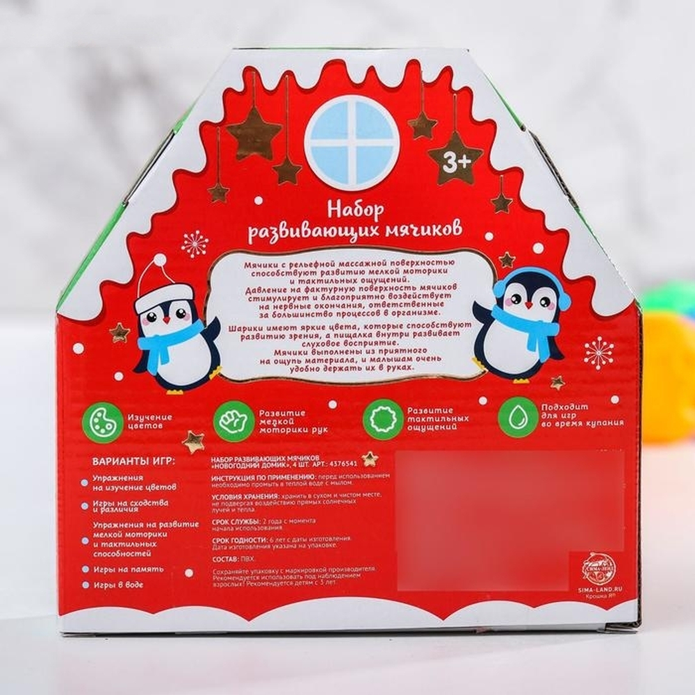 4376541 Новый год, подарочный набор резиновых игрушек "Новогодний домик",4 штуки