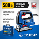 ЗУБР 500 Вт, 65 мм, электрический лобзик, кейс, Профессионал (ЛП-500 К)