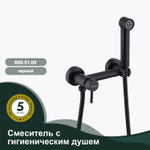 Смеситель с гигиеническим душем SPLENKA S99.51.06