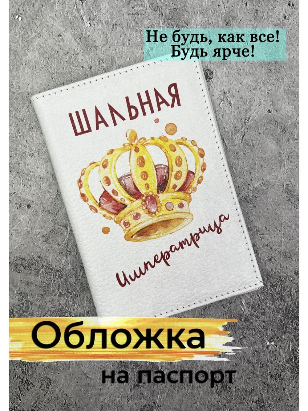Обложка на паспорт