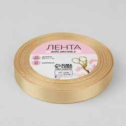 Лента атласная 12мм, 22 метра Шампань №132