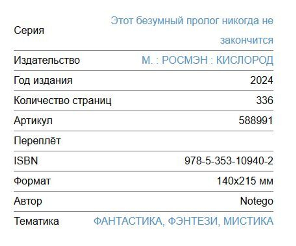 Этот безумный пролог никогда не закончится